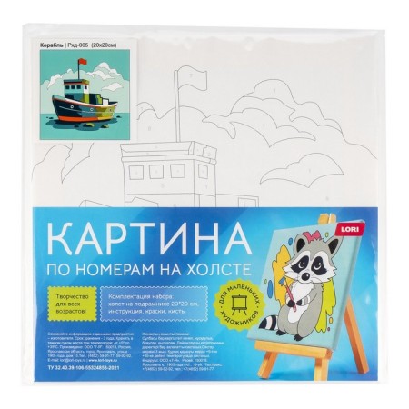 Picture on numbers Children's "Ship", canvas on a subframe 20 × 20 cm-3