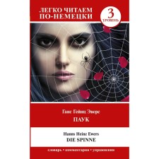 Spider. Level 3. Die Spinne. Evers G.