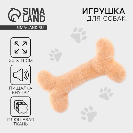 A toy for dogs with a bone of bone, beige