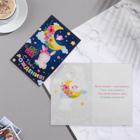 Birthday card!" Congrev, embossing, month, 12.5x19.5 cm-2