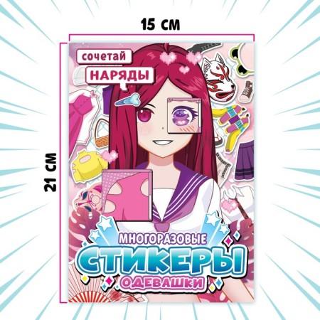 Reusable stickers of dressing “Combine outfits”, A5., Anime-4