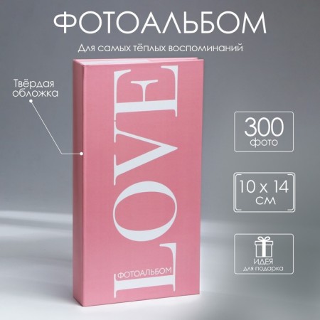 Photo album "Love", 300 photos
