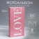 Photo album "Love", 300 photos