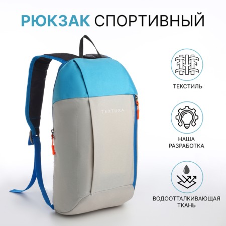 Sports' backpack on lightning, Textura, external pocket, beige color/blue
