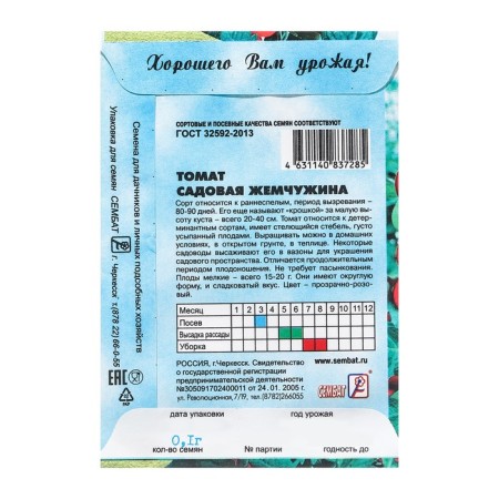 Seed Tomat Cherry "Garden Pearl", 0.1 g-1