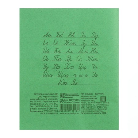 Notebook 18 sheets line "Green cover", offset No. 1, 58-63 g/m2, whiteness 90%-3