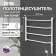 Electric towel Zein PE-05 "Victoria", 500x600mm, 4 shift, dimmer, white