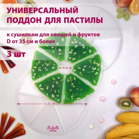 Patron for the pastille "Masters PR-0403", 3 pcs, D = 35 cm-1