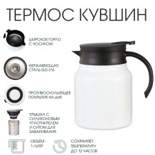 Thermos-coffeery, 1 l, with a strain, retains heat up to 12 hours, white