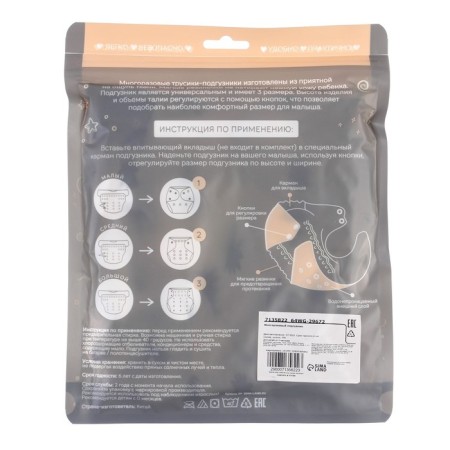 Reusable diaper "Christmas trees", size L-8