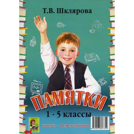Directory. Handbook for elementary grades. Memorals, cow. Shklyarova T.V.