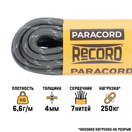 Paracord reflective 550, nylon, khaki, D - 4 mm, 10 m