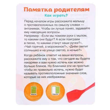 Developing set "Logo Pancakes", 20 cards, 3+-7