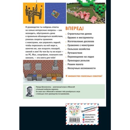 Arrangement in the world Minecraft. Unofficial guide for players. Aizenmenger Richard-1
