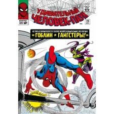 Classic Marvel. Spider-Man. Volume 3. Lee S.