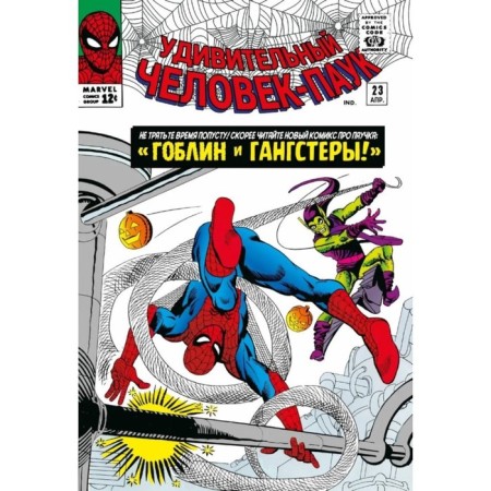 Classic Marvel. Spider-Man. Volume 3. Lee S.