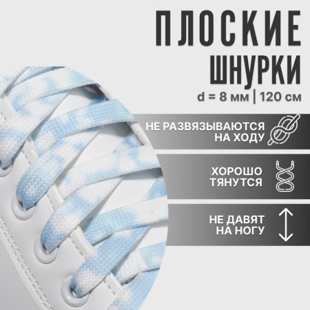 Shoe shoes, steam, flat, 8 mm, 120 cm, white/blue color