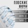 Shoe shoes, steam, flat, 8 mm, 120 cm, white/blue color