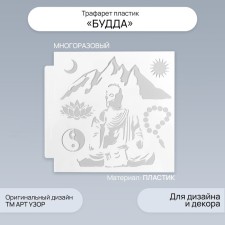 Plastic stencil 