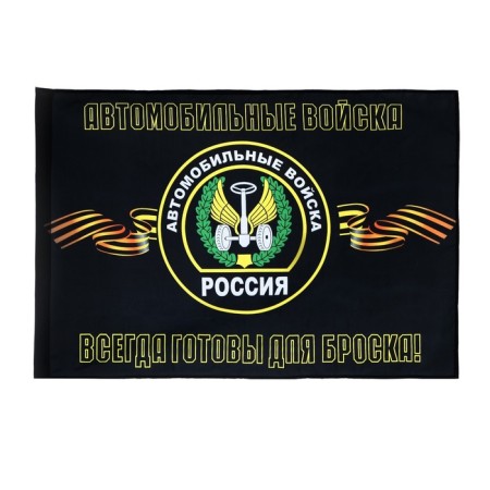 Flag "Automobile Troops", 90 x 135, polyester silk, without a pole-1