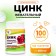 Chewing zinc with natural with cranberries, 100 tablets of 500 mg