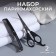 Hairdresser set, 2 items, black color