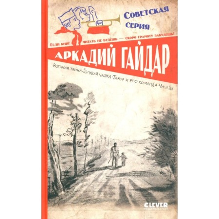 A military secret. Blue cup. Timur and his team. Chuk and Huck. Gaidar A.P.