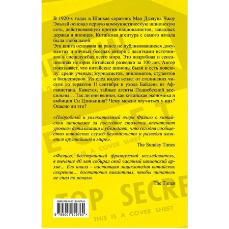 Chinese agents. Intelligence of the Middle Kingdom from Mao to SI. Faligo R.-1