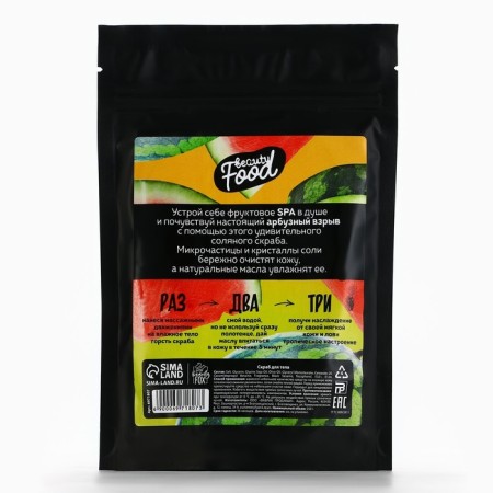 Скраб для тела соляной, 250 г, аромат арбуза, BEAUTY FOOD-6