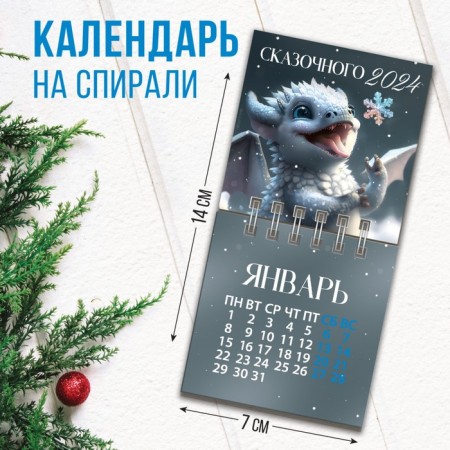 Spiral calendar "Fairytale 2024", 7 x 7 cm