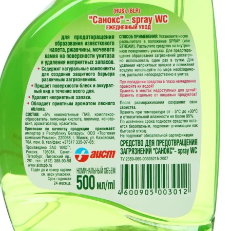 The means to prevent pollution "Sancts" Spray WC, 500 ml-1
