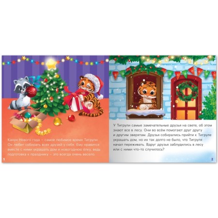 Children's Book "Best Friends" 12 p.-1