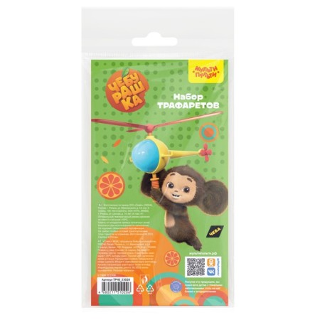 Set of stencils of multi-bullets "Cheburashka"-1