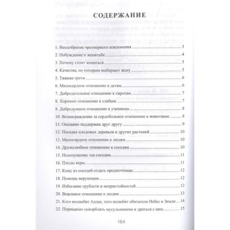 300 избранных хадисов-1