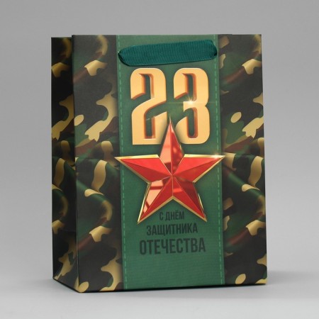 Gift laminated vertical, packaging, “Happy Defender of the Fatherland”, MS 18 x 23 x 10 cm-1