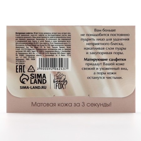 Mating faces of the face "Poor chic", 50 pcs, Beauty Fox-3