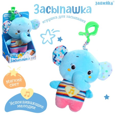 Musical toy for sleeping "Zapshka: elephant", sound and light effects, with a suspension
