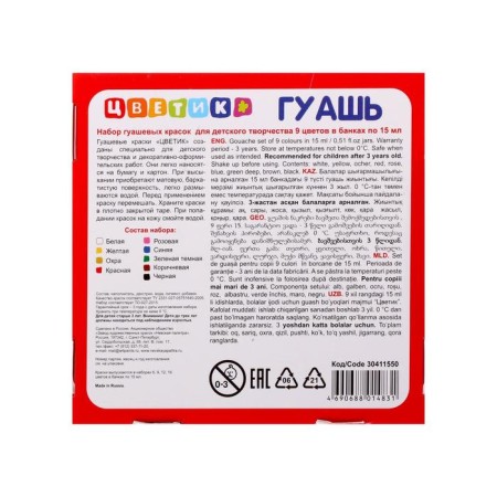 Gouache 9 colors 15 ml, ZHK "Flower" (30411550)-3