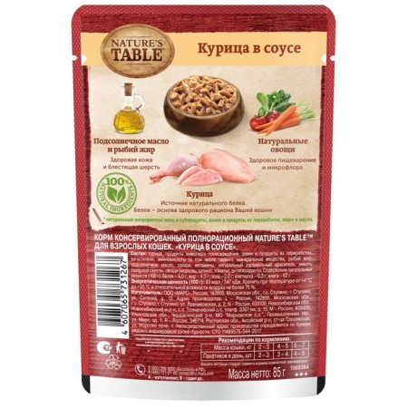 Wet feed Natures Table for cats, chicken, 85 g-1