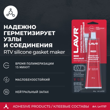 Lavr Red RTV sealant, red, high-temperature, silicone, 85 g, LN1737-1