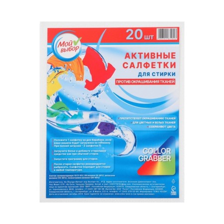 Active napkins for washing fabrics of different colors, in zip-lice 20 pcs-3