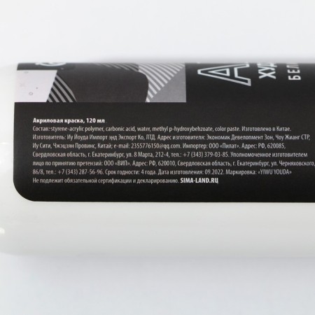Acrylic paint, color was white, glossy 120 ml-2