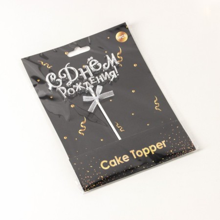 Topper for the cake "Happy Birthday!", 18 × 10.5 cm, silver color-4