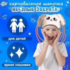Carnival cap “Funny animals: bunny”, p. 52–54