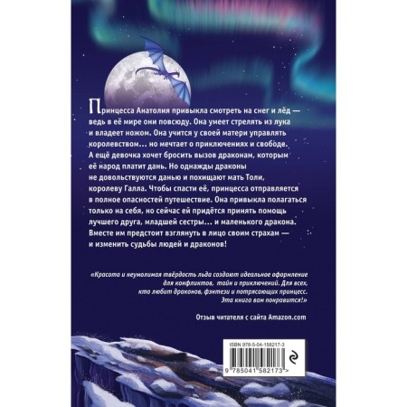 Драконья луна. Бирн Г.-1
