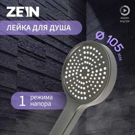 Shower watering can Zein Z3530, d = 105 mm, graphite