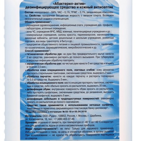 Antiseptic "Abacteril-Active", skin, lotion, 1 liter-2
