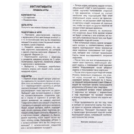 Card game for the fun company "Intuiviti", 55 cards-4