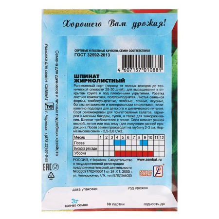 Spinach seeds "Fat", 3 g-1