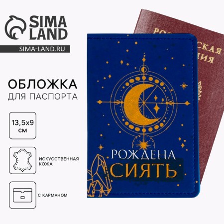 Cover for passport with additional kardan inside "Born to shine", artificial leather